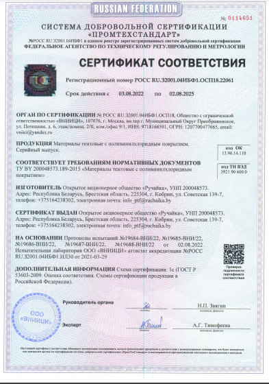 Сертификат системы добровольной сертификации 